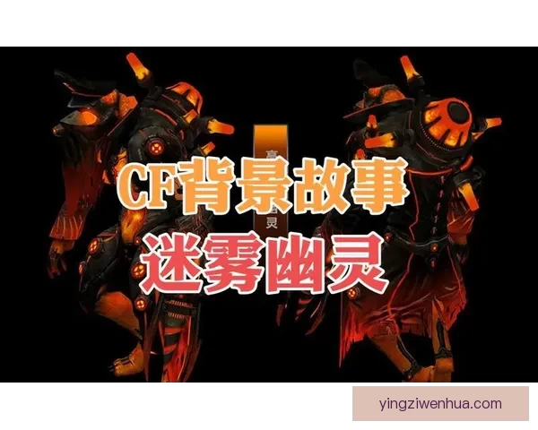 cf探秘生化空间站：战斗视频揭示危机深处勇者破解迷雾险境寻秘